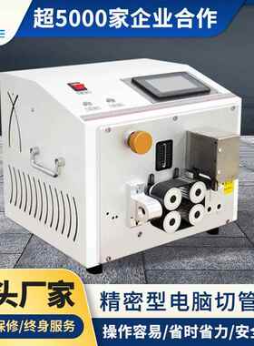 全厂家自动小型精密型电脑切管机裁切切机PC硅胶管塑料套VRZ-20管