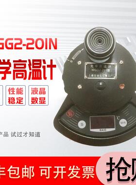 上仪三厂WGG2-201N数显光学高温计 工业智能红外线非接触式2000℃