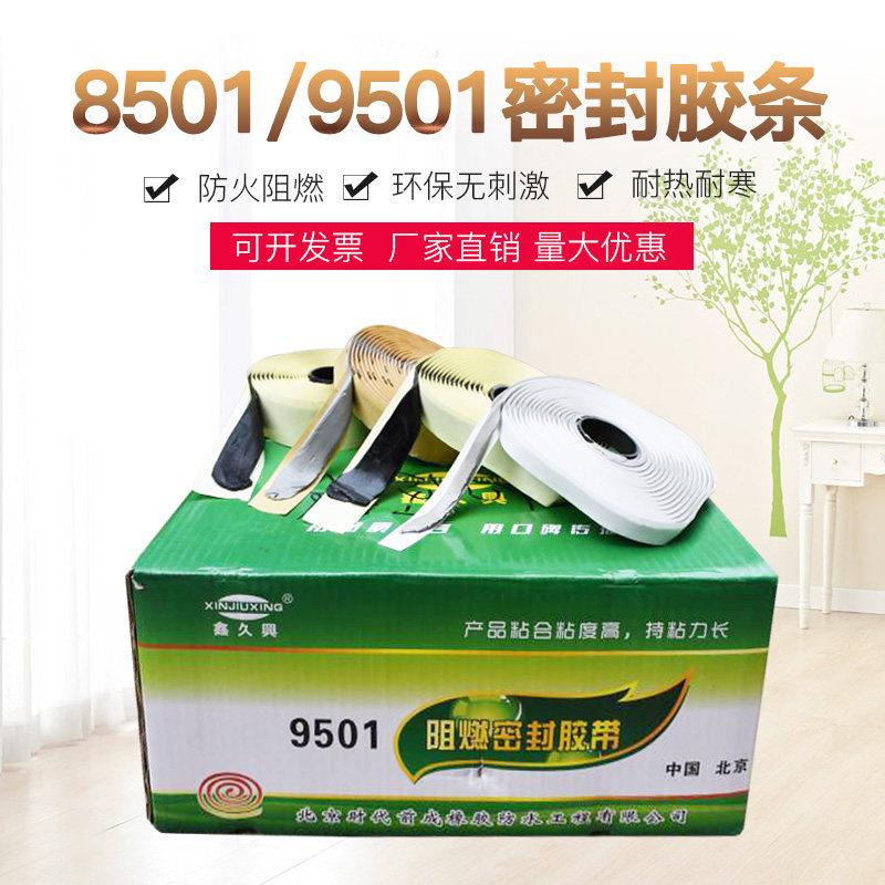 新型8501阻燃密封胶条9501空调法兰接口密封条胶带排烟管道密胶条