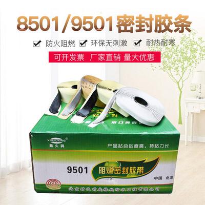 新型8501阻燃密封胶条9501空调法兰接口密封条胶带排烟管道密胶条
