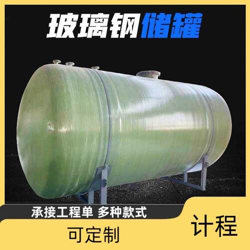 地埋式玻璃钢大型储罐工业化工处理立式储罐