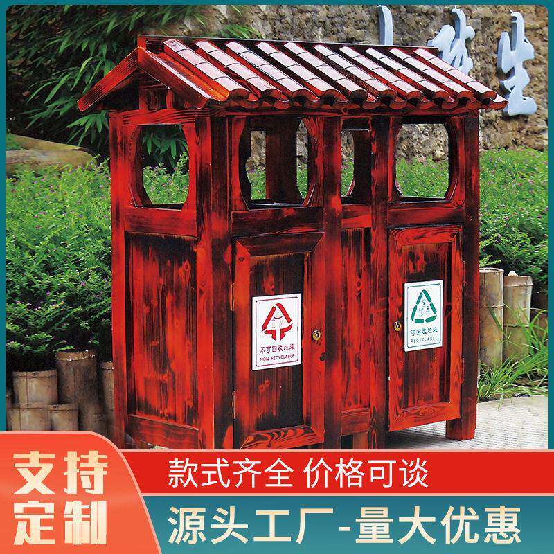 户外防腐木碳化木垃圾桶公园景区园林古镇分类垃圾箱果皮箱带盖