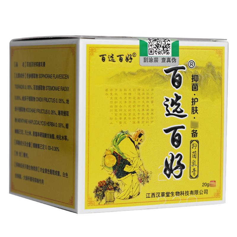 广百选百草本慧抑菌乳好膏汉堂百选百好软膏草皮肤痒LNP外用止痒