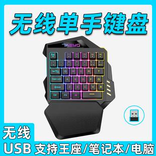 无线单手键盘鼠标静音薄膜电竞游戏笔记本电脑外置小键盘套装充电