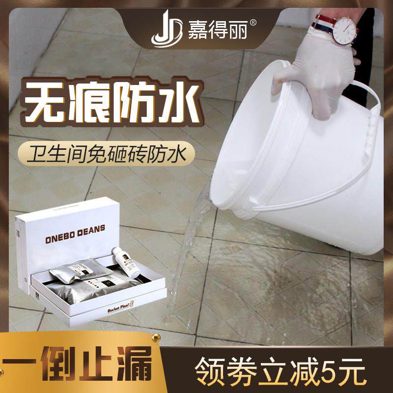 卫生间防水材料免砸砖防水厕所瓷砖地板渗透型防水耐高温专用胶