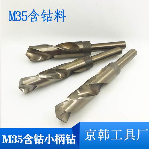 m35含钴小柄钻不锈钢用直柄钻头1/2等柄钻麻花钻13-20-50mm