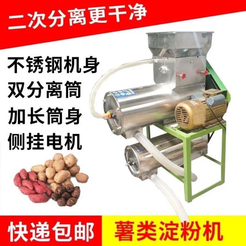 新型二次渣浆分离机打红薯粉机浆渣分离粉碎机土豆红薯莲藕淀粉机