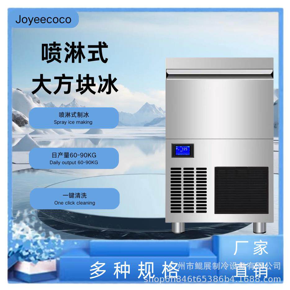 制冰机商用自动喷淋式实心型大方冰一体式制冰机60KG/90KG产冰量