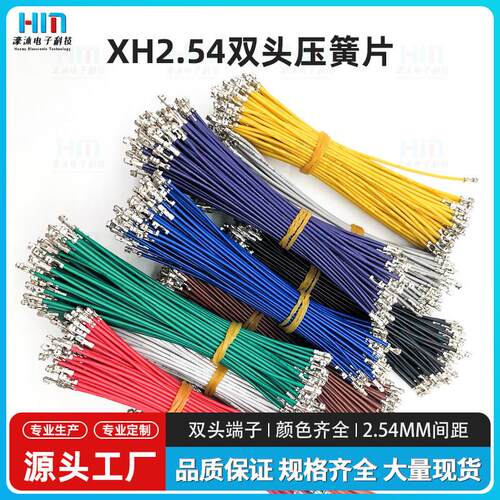 XH2.54MM只打端子不插壳端子线双头镀锡铜彩排线可定制电子连接线