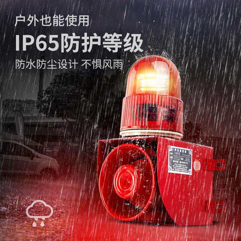 TGSG-01T多功能声光报警器 可调一体化声光报警器 室外 车间 220v