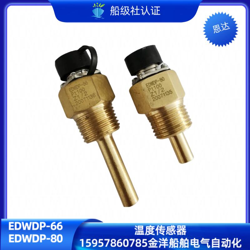恩达船用柴油发电机66温度传感器PT100油温传感器探头EDWDP-80
