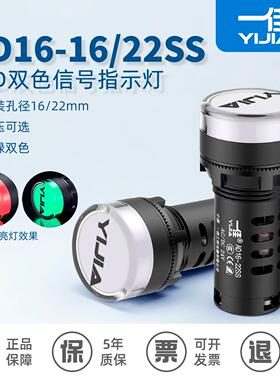 一佳LED红绿双色电源指示灯AD16-22SS信号灯工作22MM 12v24v220v