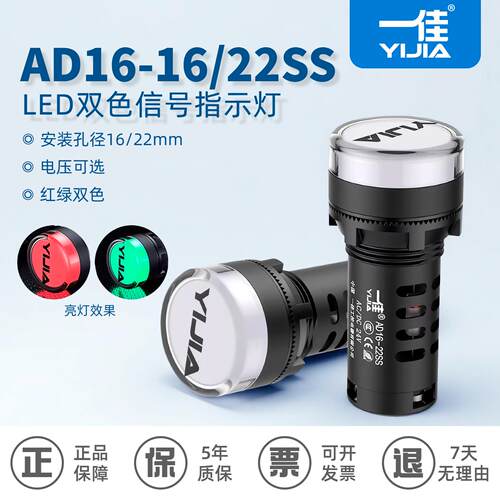 一佳LED红绿双色电源指示灯AD16-22SS信号灯工作22MM 12v24v220v