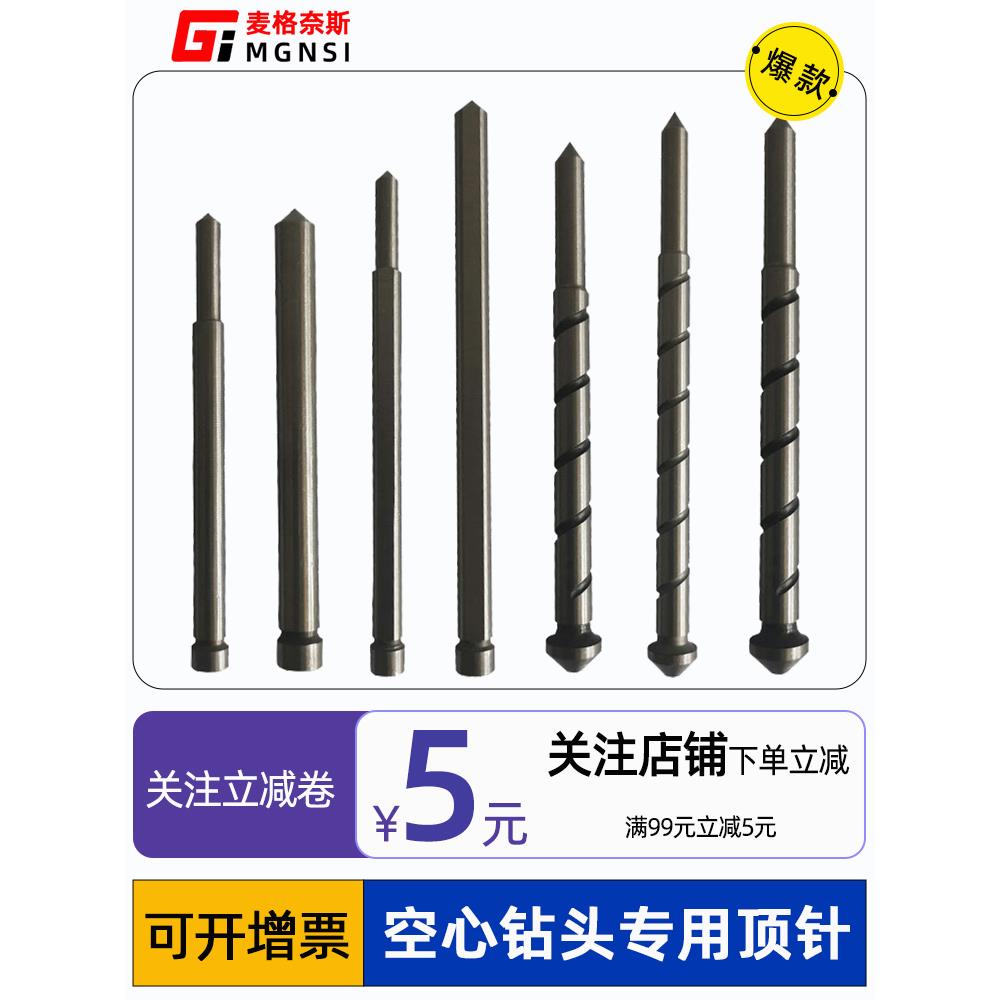 磁力钻空心钻头用90顶针6.34螺旋状中心针115定位销7.98mm160加长