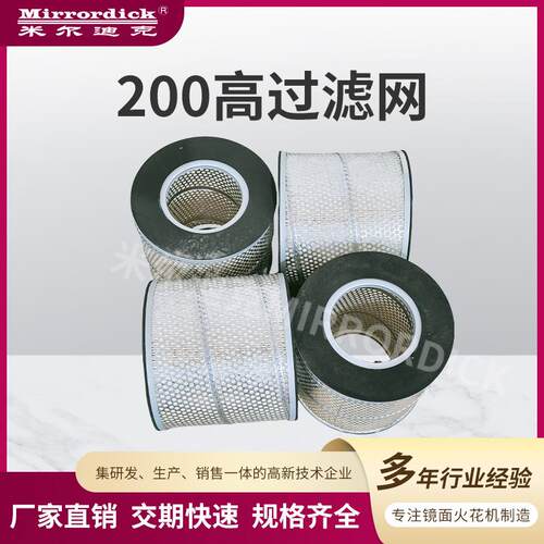 Mirrordick米尔迪克工厂不锈钢编制连接线配件200高过滤网数控