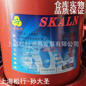 SKALN LIGHT OIL斯卡兰斯固特优质涡轮涡杆油46号循环系统油46#