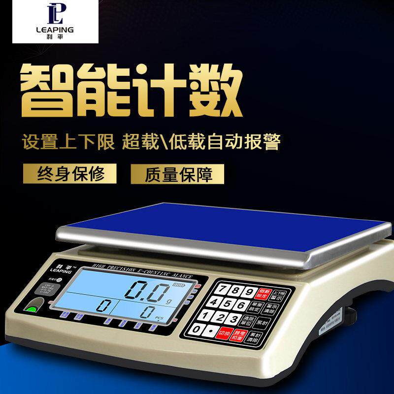 计数电子称高精度10kg0.01精准0.1g台秤30公斤精密克秤工业电子秤
