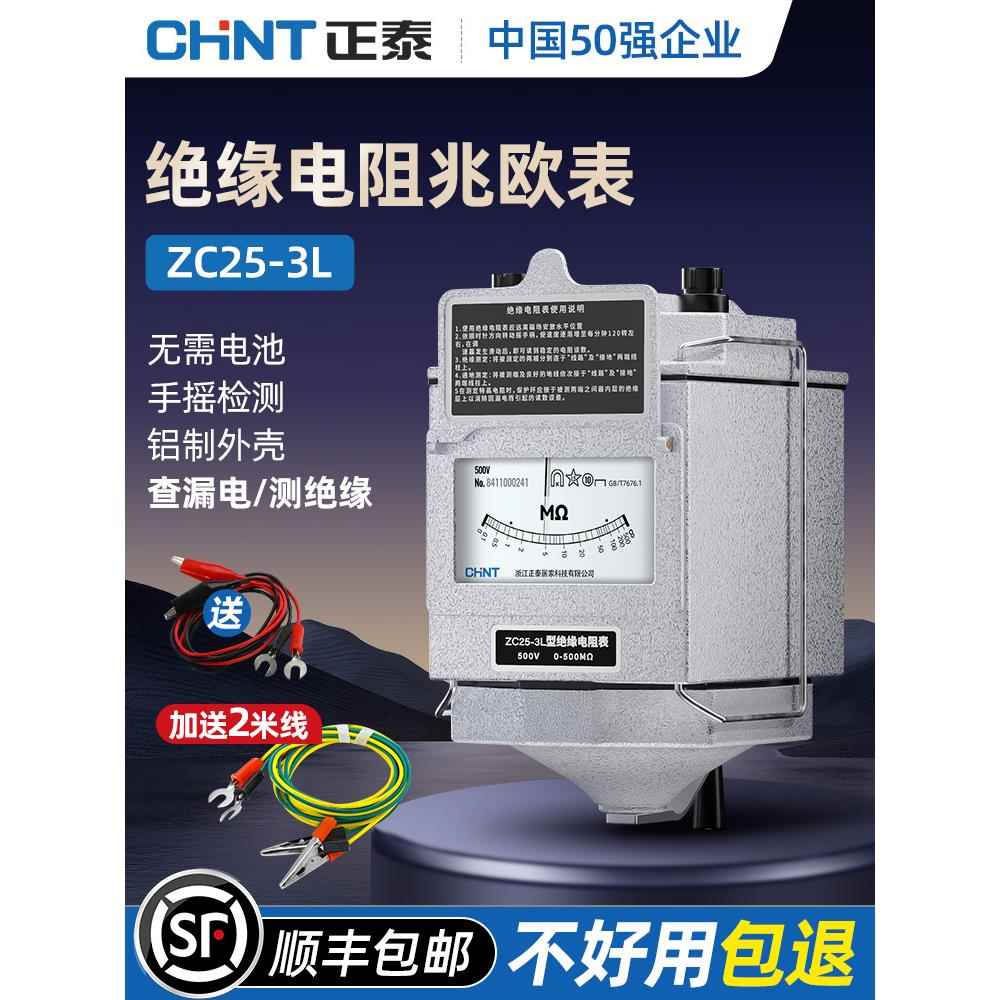 正特Zc25-3兆欧表500V/1000V绝缘电阻测试仪手摇铝壳电工专用摇表