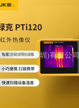 Fluke福禄克PTi120便携口袋式热像仪VT06红外热成像VT08现货