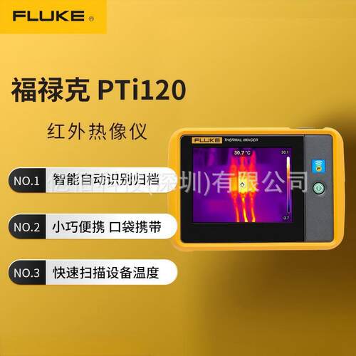 Fluke福禄克PTi120便携口袋式热像仪VT06红外热成像VT08现货