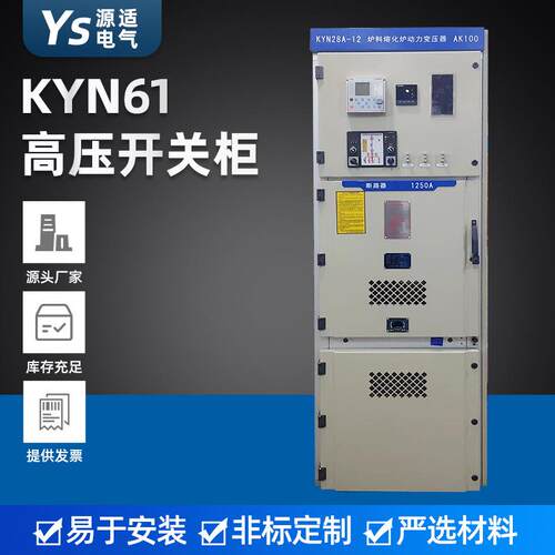 厂家供应KYN61高压开关柜高压配电柜成套高压环网柜高压开关柜
