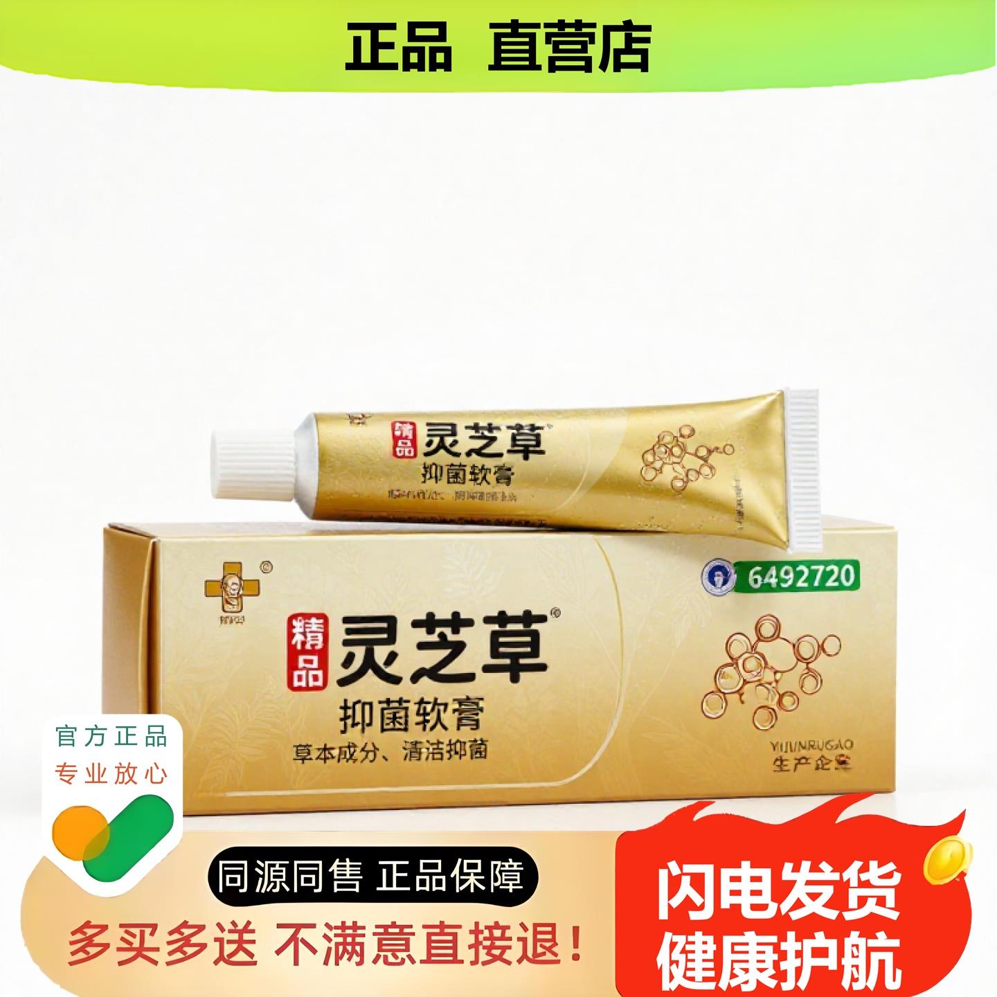 买1赠1灵芝草官方正品止酸独家传承进口配方消食收敛体