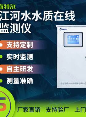 江河水智能监测仪浊度PH计在线余氯悬浮物溶解氧自动测定仪