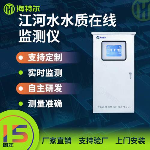 江河水智能监测仪浊度PH计在线余氯悬浮物溶解氧自动测定仪
