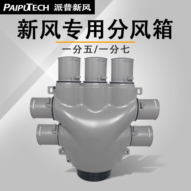 管分支器一分六金属分风箱顶送风新风系统配件常州制造分风箱