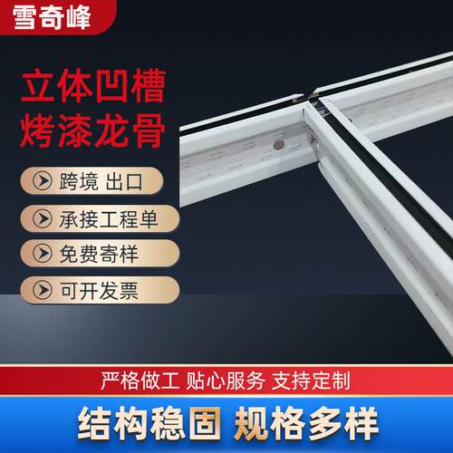 工程吊顶装饰38立体凹槽黑线龙骨集成吊顶工装T型烤漆龙骨配件