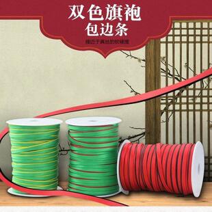 【天猫甄选】旗袍包边条滚边丝带双色免烫盘扣仿镶边真丝衣服缎带