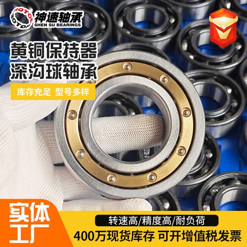 零类黄铜保持器6205M6207M6008M6009M6306M6308M铜保轴承
