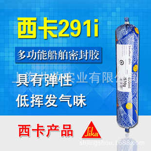 通用型船舶粘结密封胶 西卡291海洋多功能密封胶 船用玻璃胶