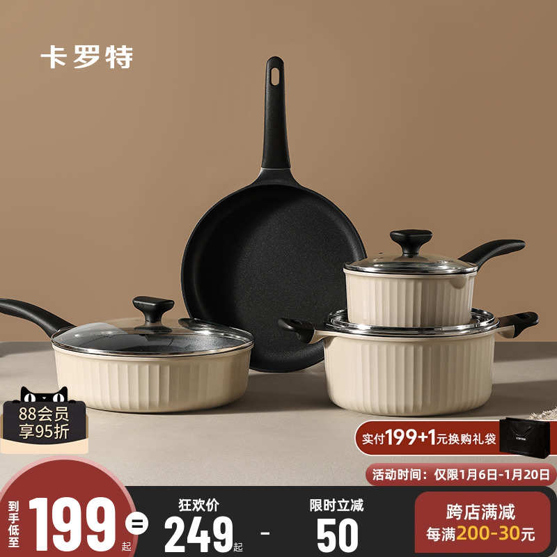 卡罗特锅具套装全套家用厨房三件套不粘煎炒汤锅电磁炉燃气灶乔迁