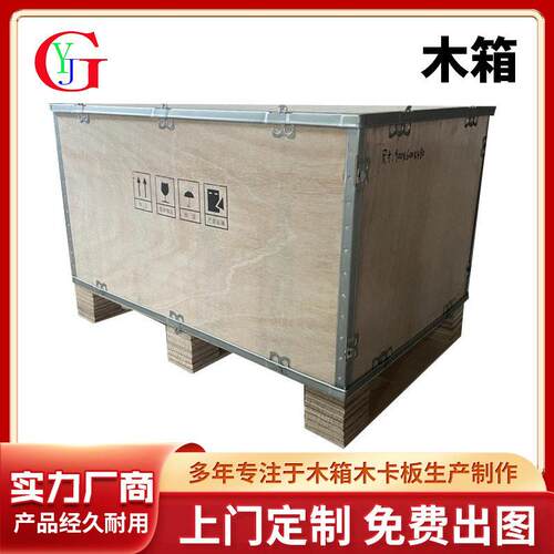 深圳免熏蒸木箱定制钢带木箱钢边木箱出口木箱订做木箱