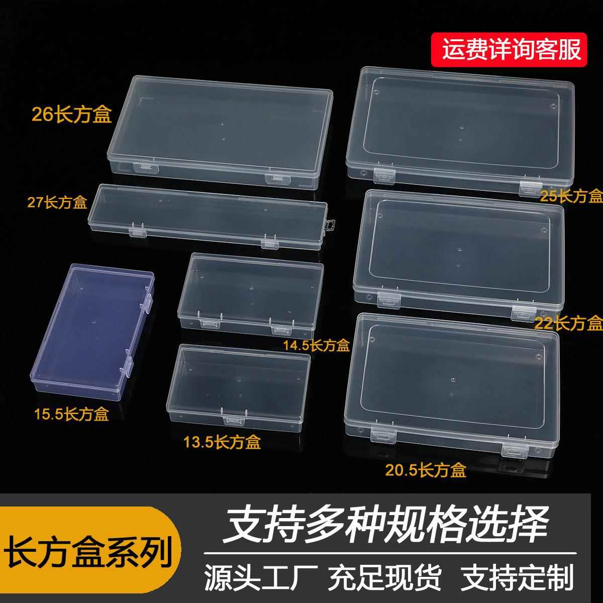 透明PP盒塑料包装空盒桌面收纳盒小物件整理盒长方形零件盒