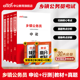 乡镇公务员考试b类中公2024年定向公务员申论行测教材历年真题四川广东河北广西山西陕西河南湖北山东安徽省山东本土优秀人才真题