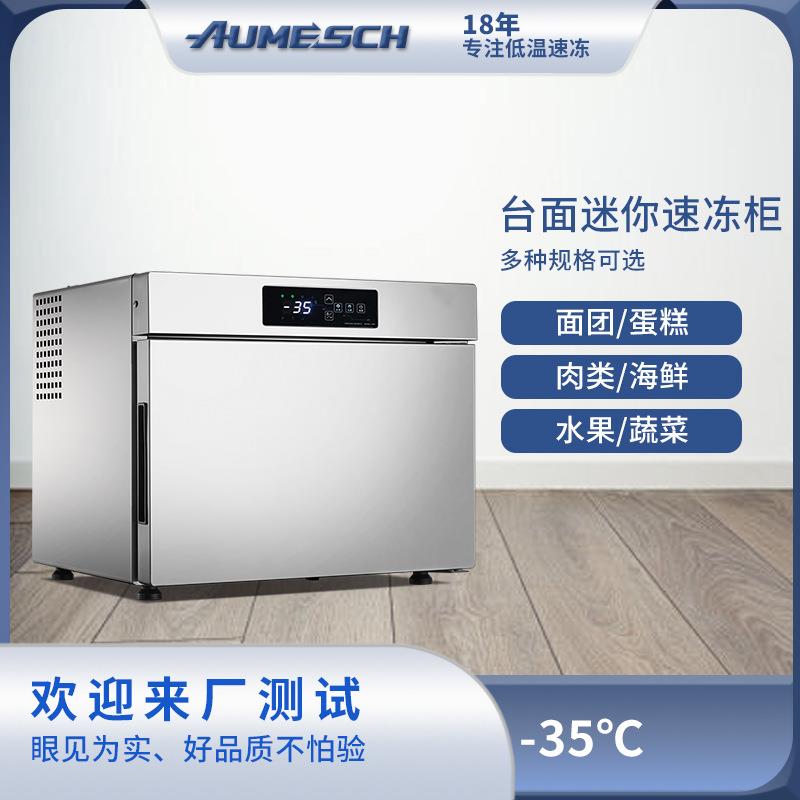 迷你台面速冻柜家用速冻冷藏柜民宿商用冰淇淋慕斯蛋糕面点速冻机