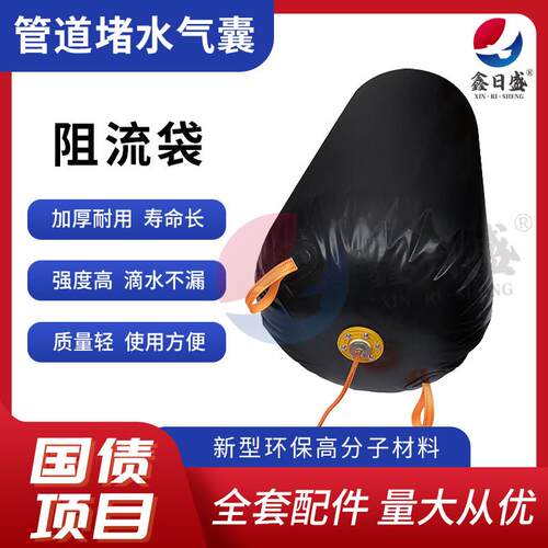 阻流袋充气式闭水试验市政地质灾害应急堵漏气囊管道维修管网气囊