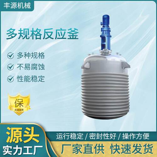 供应化工机械反应釜设备不锈钢磁力反应釜实验外伴管搅拌反应釜