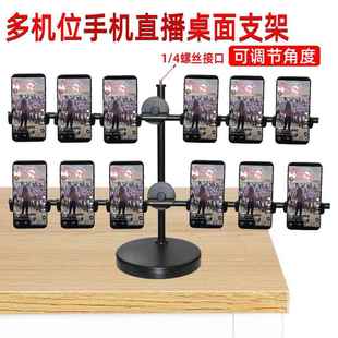 多部手机直播架桌面多机位可调节角度多台手机放置架主播专用支架