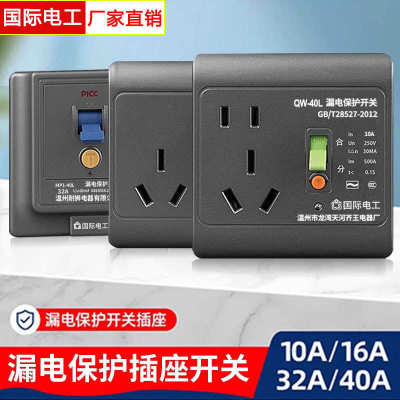 型16a孔三面板保护器10a漏电空调漏电/漏保保护热水器插座开关86