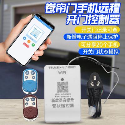 卷帘门手机远程控制器卷闸门遥控器电动车库门智能无线wifi开门