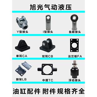 液压拉杆油缸配件附件MOBY型HOBI型鱼眼接头FA法兰铸钢焊接Y插件