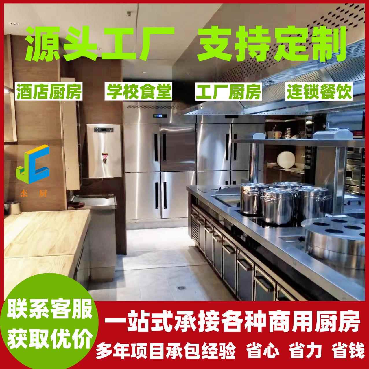 酒店厨房学校商用厨房私人厨房一站式厨房工程不锈钢厨房设备工程