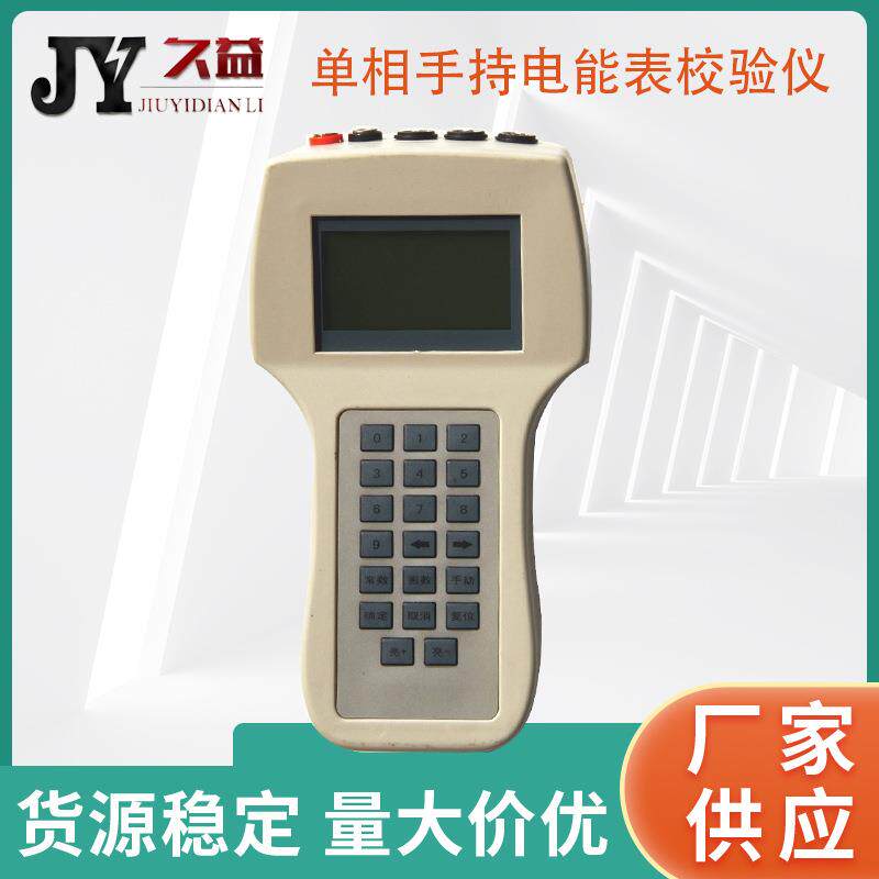 单相电能表现场效验仪数字式便携式一体式手持式多功能厂家