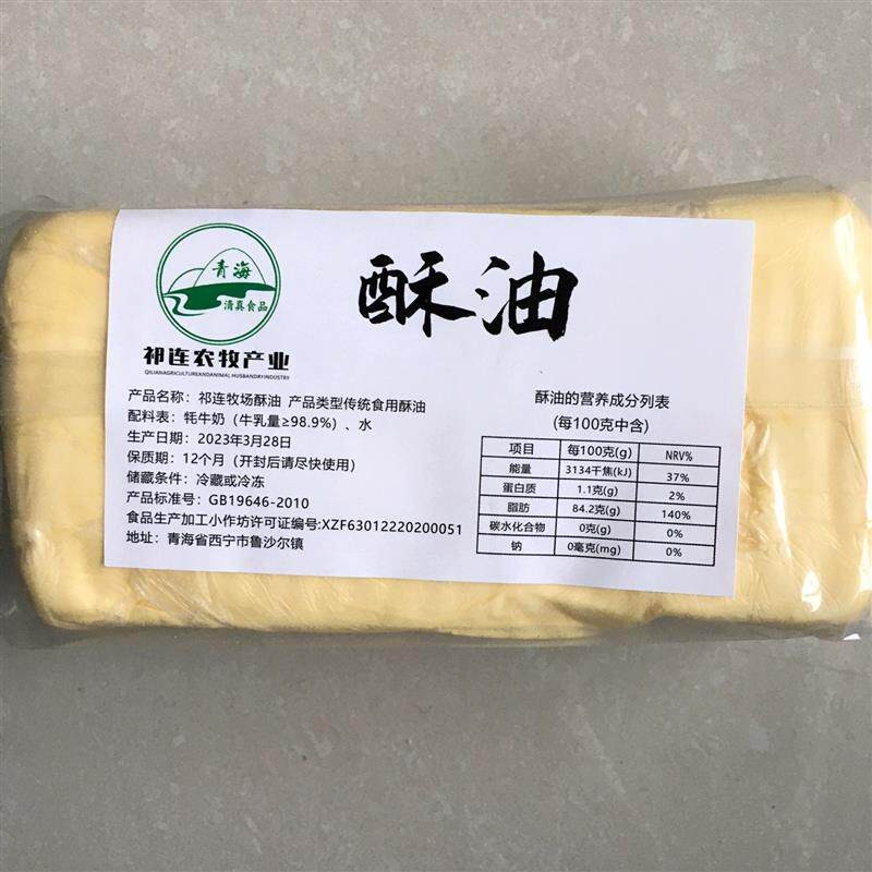 青海酥油牦牛奶黄油烘焙原料无添加酥油青海祁连酥油糌粑酥油食用