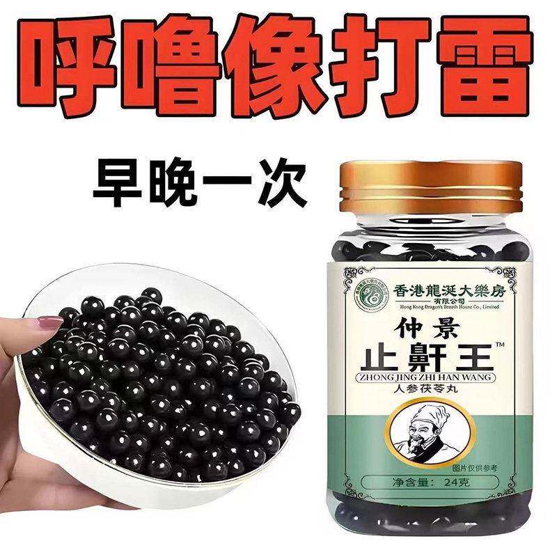 仲景止鼾王打呼噜打鼾严重改善呼吸道睡眠百合茯苓酸枣仁止鼾丸