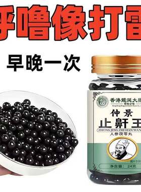 仲景止鼾王打呼噜打鼾严重改善呼吸道睡眠百合茯苓酸枣仁止鼾丸