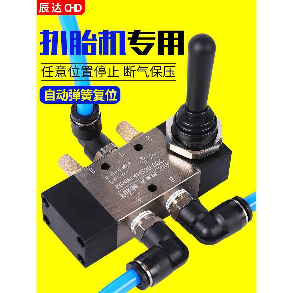 4H230C-08气动开关手动阀扒胎机气阀气缸辅助臂手扳阀拆胎机配件